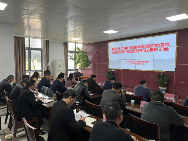 oa.house365.com_det365娱乐官网登录_game365备用网址组织召开推进全市粮食购销领域监管信息化建设暨“智慧皖粮”业务培训会